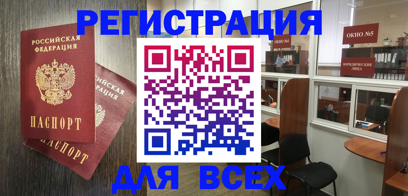 прописка штамп в Удомле